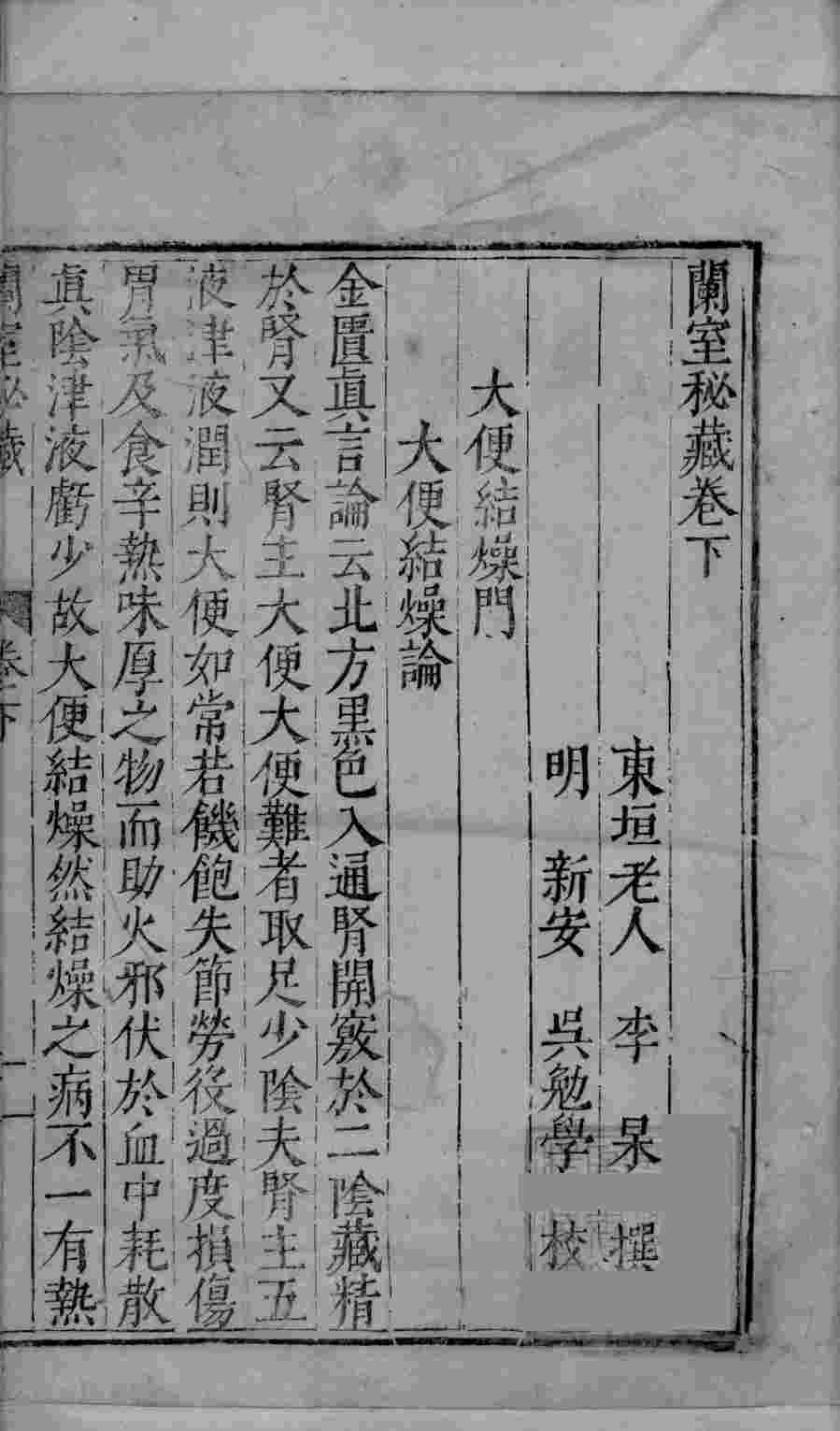 兰室秘藏  下
